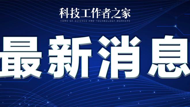 麦迪逊：任意球的关键是球速，德布劳内、阿诺德等人是例证